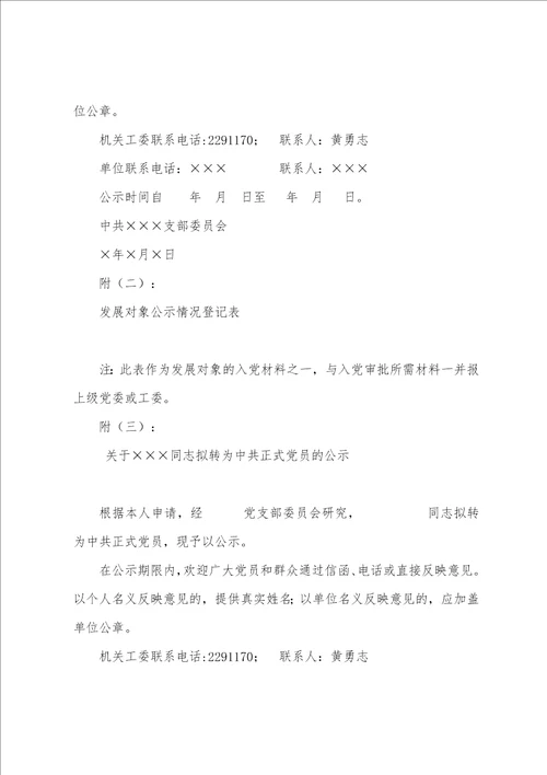 同意吸收为预备党员的发言范文三篇