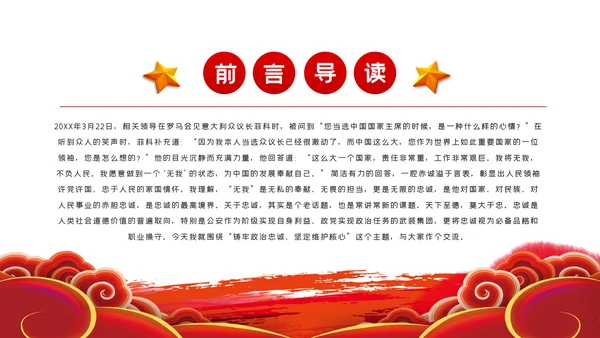 对党忠诚以政治忠诚坚定维护核心党建党课ppt