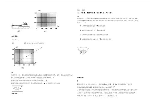 20202021学年山东省青岛市即墨五中学高一物理联考试题含解析