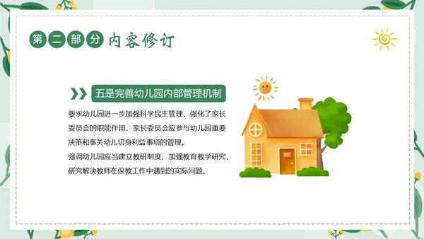 幼儿园工作规程学习解读PPT课件幼儿园培训