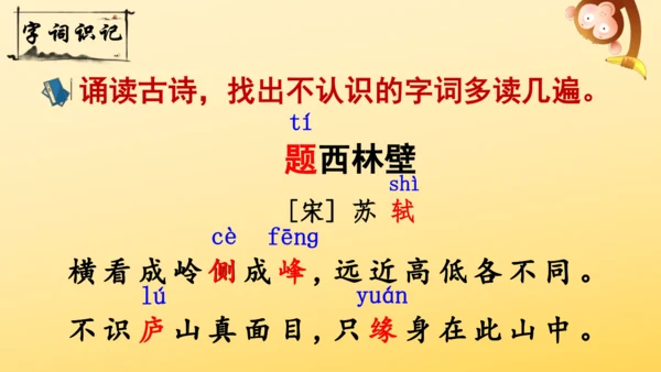 统编版语文2024-2025学年四年级上册9 古诗三首   课件