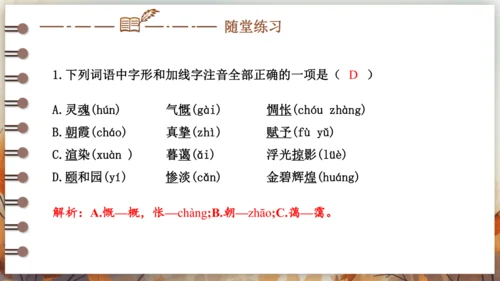 14 山水画的意境 课件(共42张PPT) 2024-2025学年语文部编版九年级下册