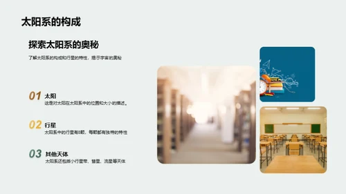 探索太阳系