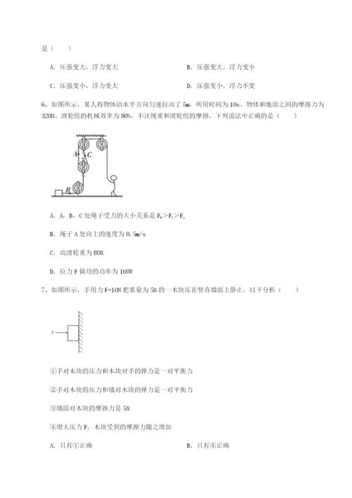 小卷练透四川遂宁市第二中学物理八年级下册期末考试专题练习试卷（含答案详解）.docx