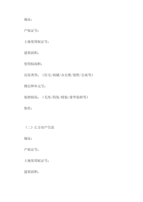郑州二手公寓买卖合同模板