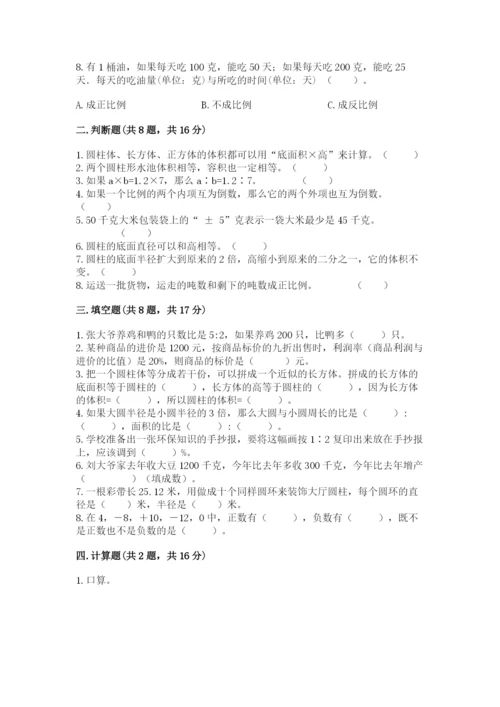 六年级下册数学期末测试卷附答案【能力提升】.docx