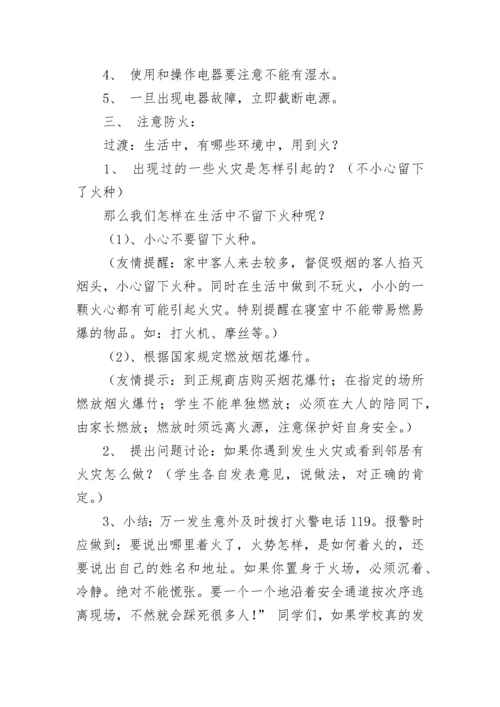 最新幼儿园冬季安全教育活动方案（精选7篇）.docx
