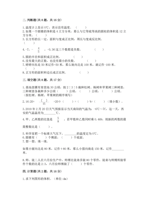 临安小学毕业数学试卷【达标题】.docx