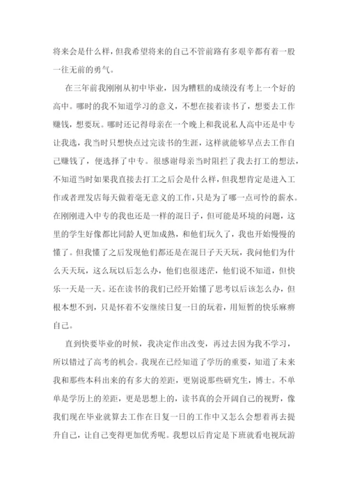 中专毕业生自我鉴定10篇.docx