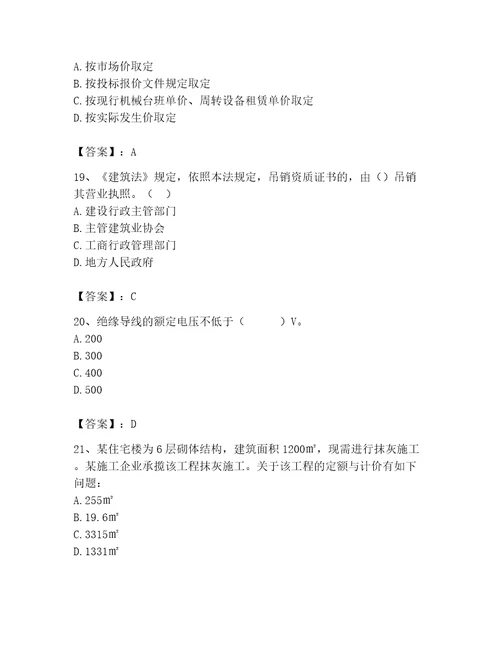 2023年施工员装饰施工专业管理实务题库精品典型题