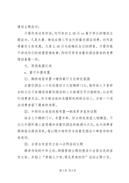 二、活动方案主题：.docx