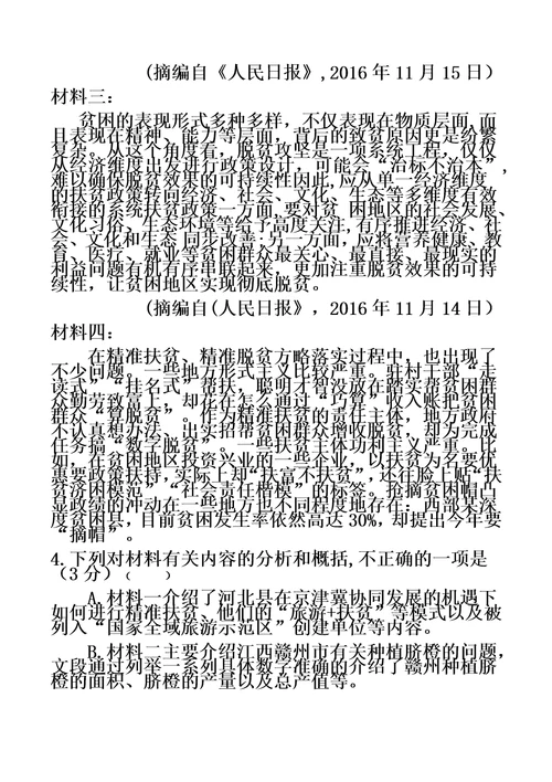 新闻类非连续性文本阅读专项训练