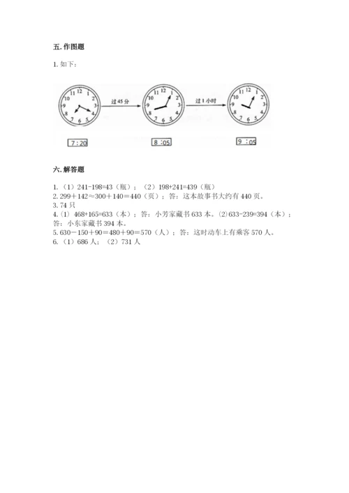 人教版三年级上册数学期中测试卷含答案（新）.docx