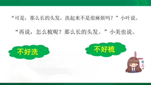 部编版三下语文第五单元第16课小真的长头发课件