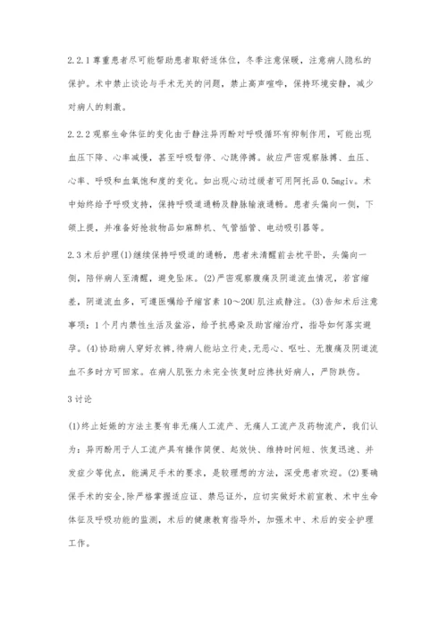 无痛人流的护理.docx