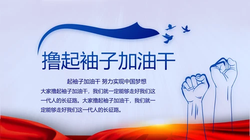 蓝色党建十九届五中全会十四五规划PPT