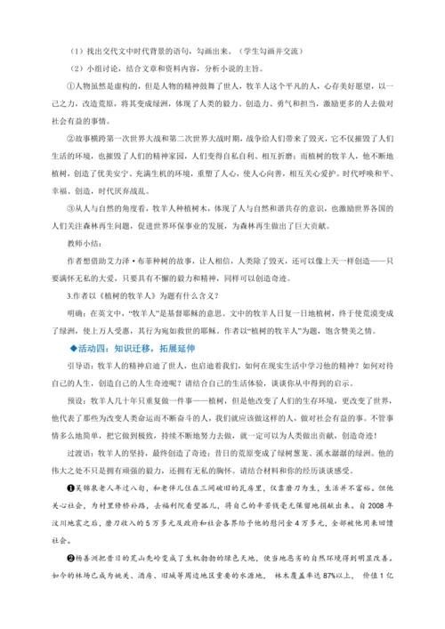 第13课《植树的牧羊人》【2022-2023统编版七上语文高品备课（教案）】