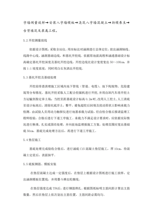 混凝土箱涵综合标准施工专业方案.docx