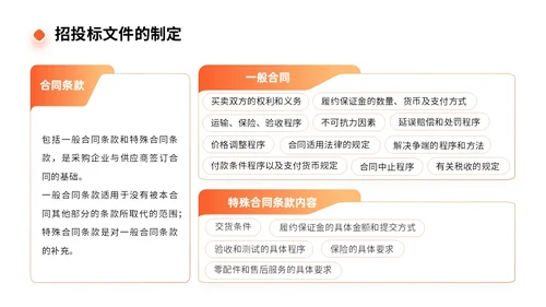 橙色商务实拍风招标采购员工培训PPT