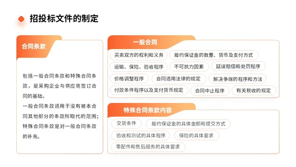 橙色商务实拍风招标采购员工培训PPT