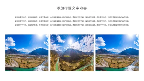 旅行日记西藏旅游印象宣传文化动态PPT模板