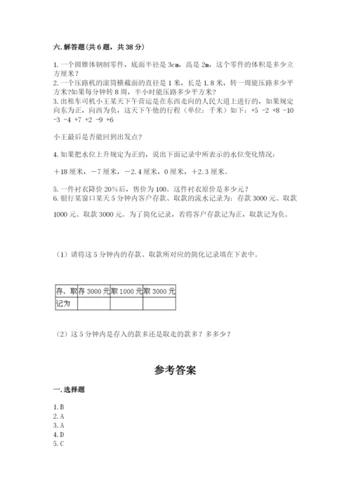 北师大版六年级下册数学 期末检测卷带答案（最新）.docx