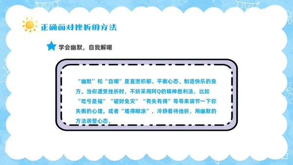蓝色卡通儿童挫折是人生的必修课正确的面对人生的挫折主题班会