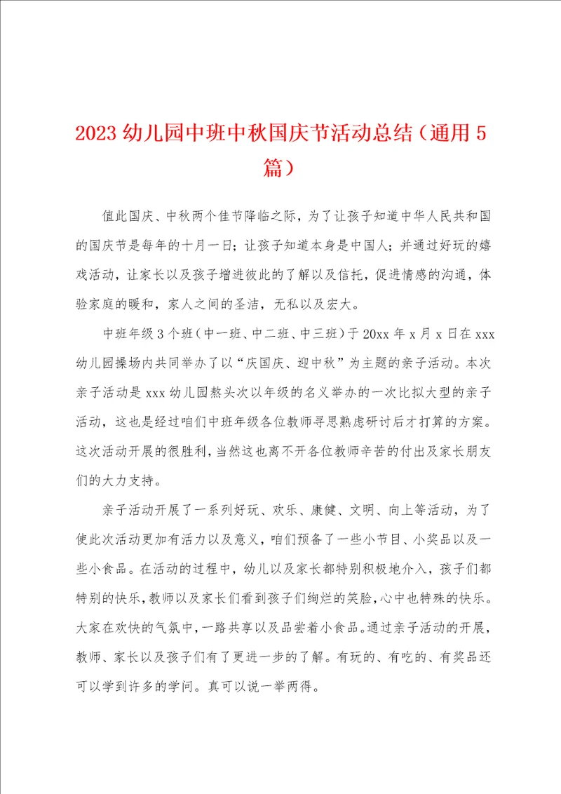 2023年幼儿园中班中秋国庆节活动总结通用5篇