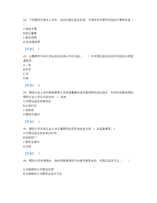 2022年广东省期货从业资格之期货法律法规高分预测题库带解析答案.docx