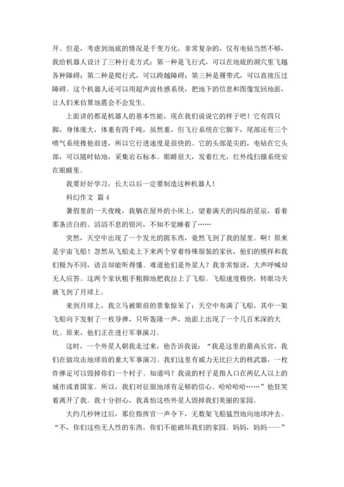 关于科幻作文锦集十篇.docx