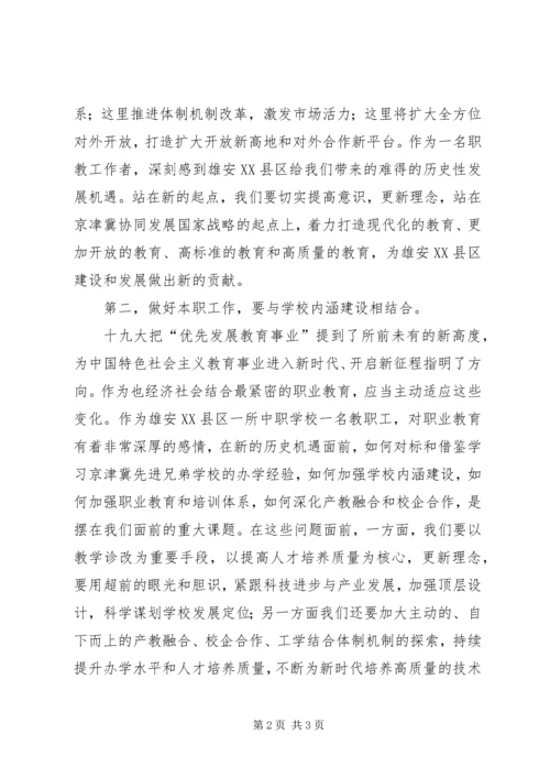 学习十九大心得体会：立足本职，新时代要有新作为.docx