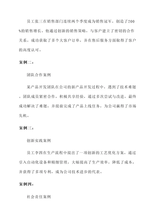 公司优秀事迹征集活动方案