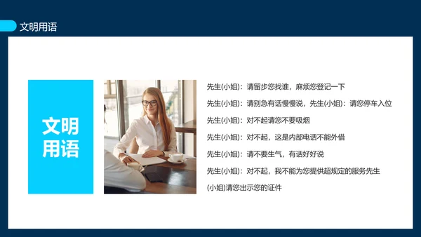 保安公司服务标准培训动态PPT模板