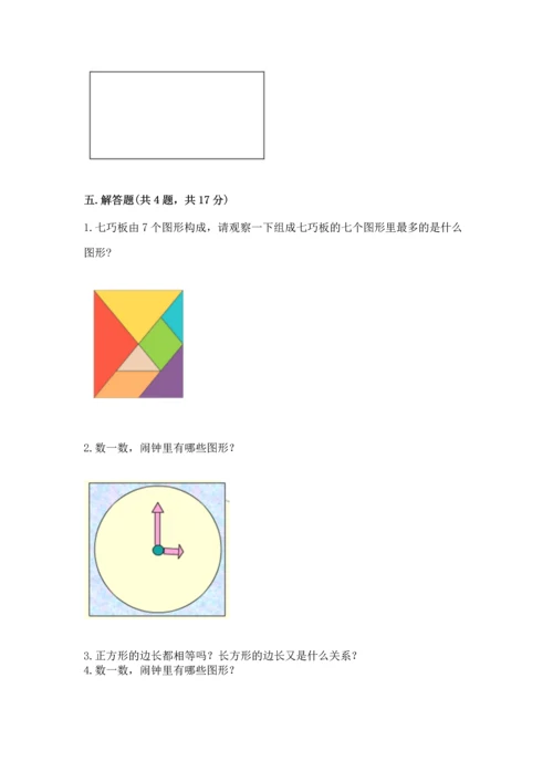 苏教版一年级下册数学第二单元 认识图形（二） 测试卷（考点梳理）.docx