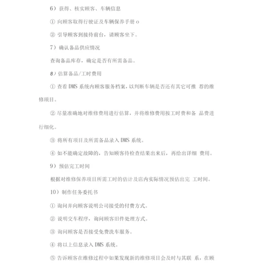 车辆维修保养服务方案2.docx