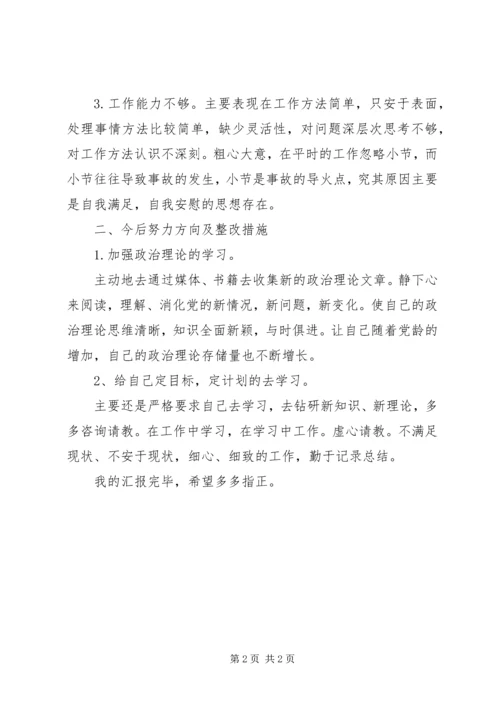 普通党员的自我批评范文.docx