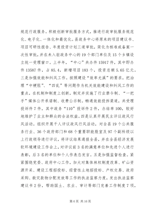 县委书记在全县党风廉政建设形势分析会上的讲话 (2).docx