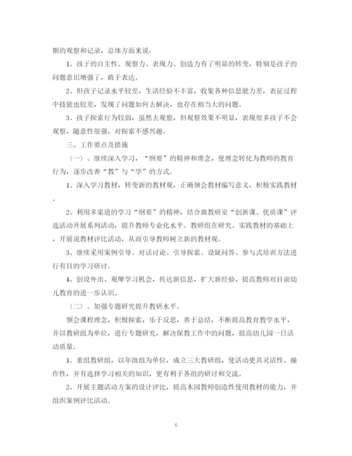精编之幼儿园教研活动计划范文4.docx