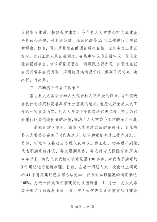 人大委个人工作总结(精选多篇).docx