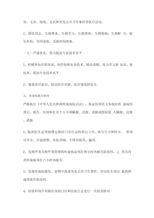 医疗机构规章制度(1).docx