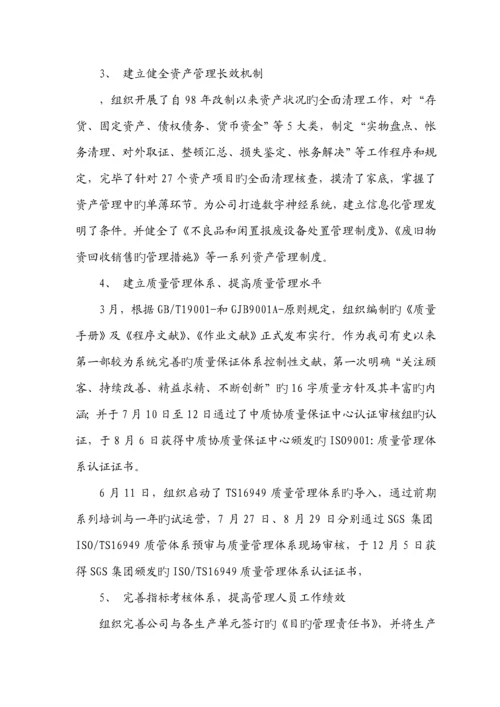 公司任期经济责任设计标准报告.docx