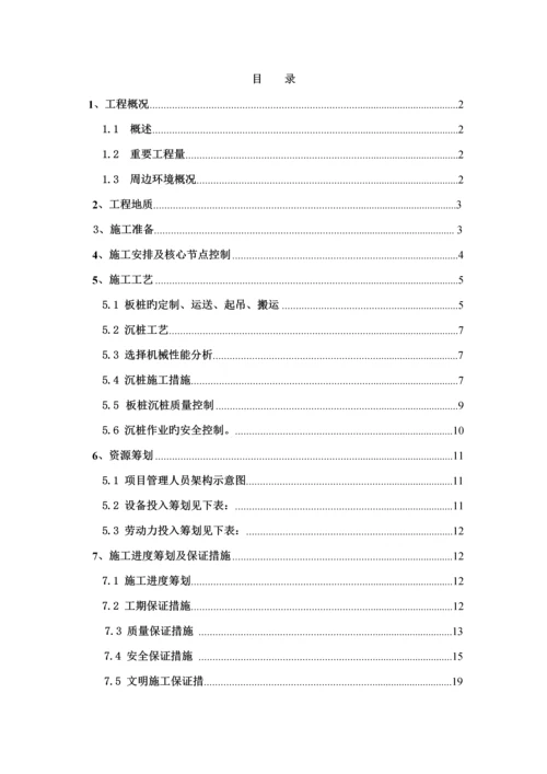 U板桩综合施工专题方案.docx