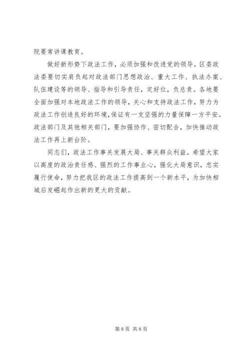 区委书记在全区政法工作会议上的讲话.docx