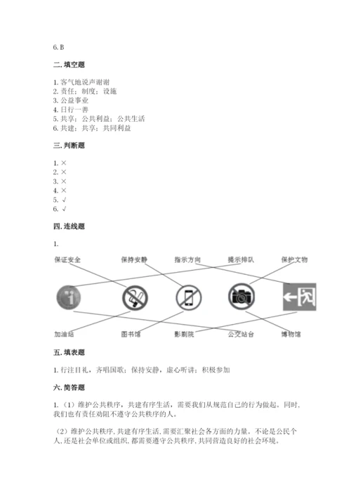 道德与法治五年级下册第二单元《公共生活靠大家》测试卷（能力提升）.docx