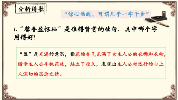 八年级上册语文第三单元《课外古诗词诵读》之《 庭中有奇树》课件