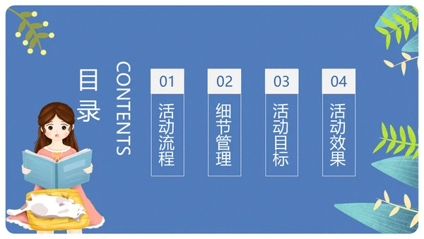 读书爱教学通用PPT模板