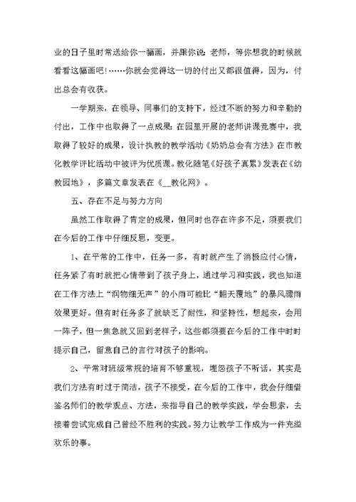 最新幼儿园教师个人工作总结