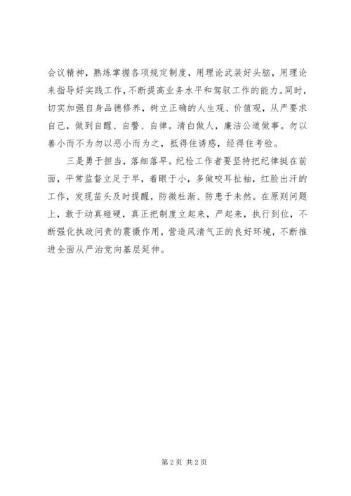 学习《中华人民共和国监察法》心得体会 (8).docx