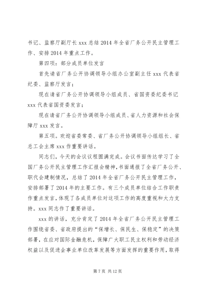 协调会议主持词_1.docx