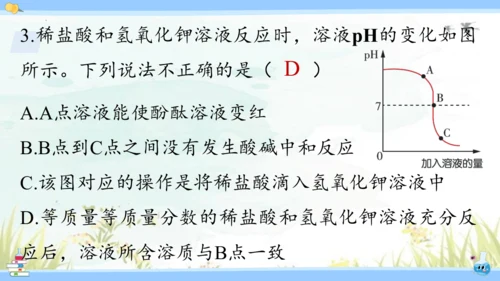 10.2 酸和碱的中和反应课件(共42张PPT)2023-2024学年九年级化学人教版下册